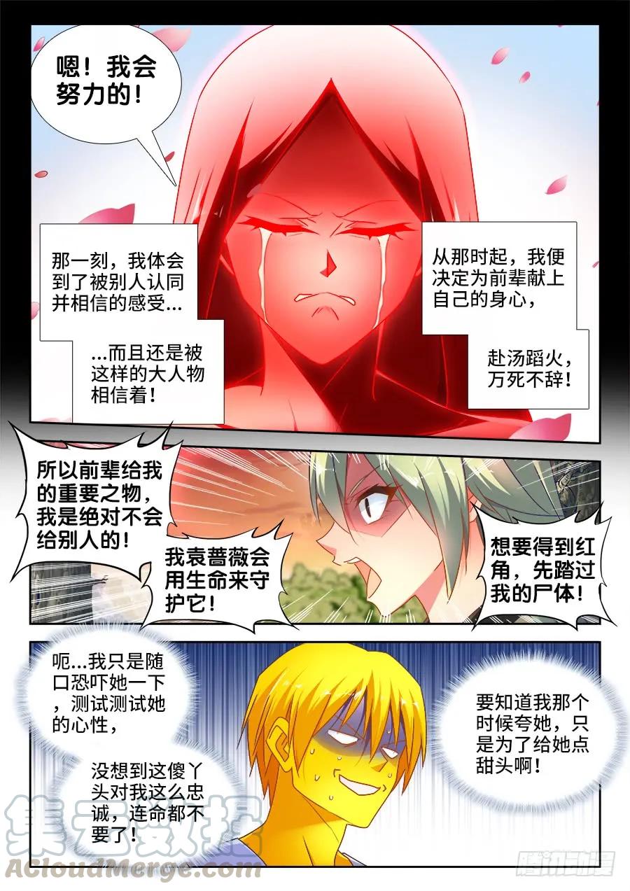488、夜谈-我的天劫女友-刀瑞斯 x 包子山的熊小白（第9张）