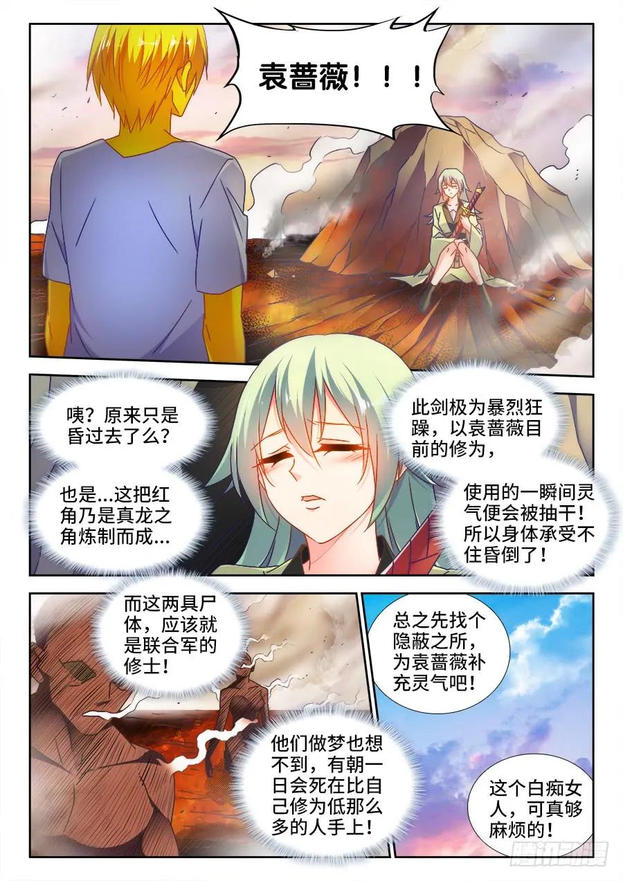488、夜谈-我的天劫女友-刀瑞斯 x 包子山的熊小白（第2张）