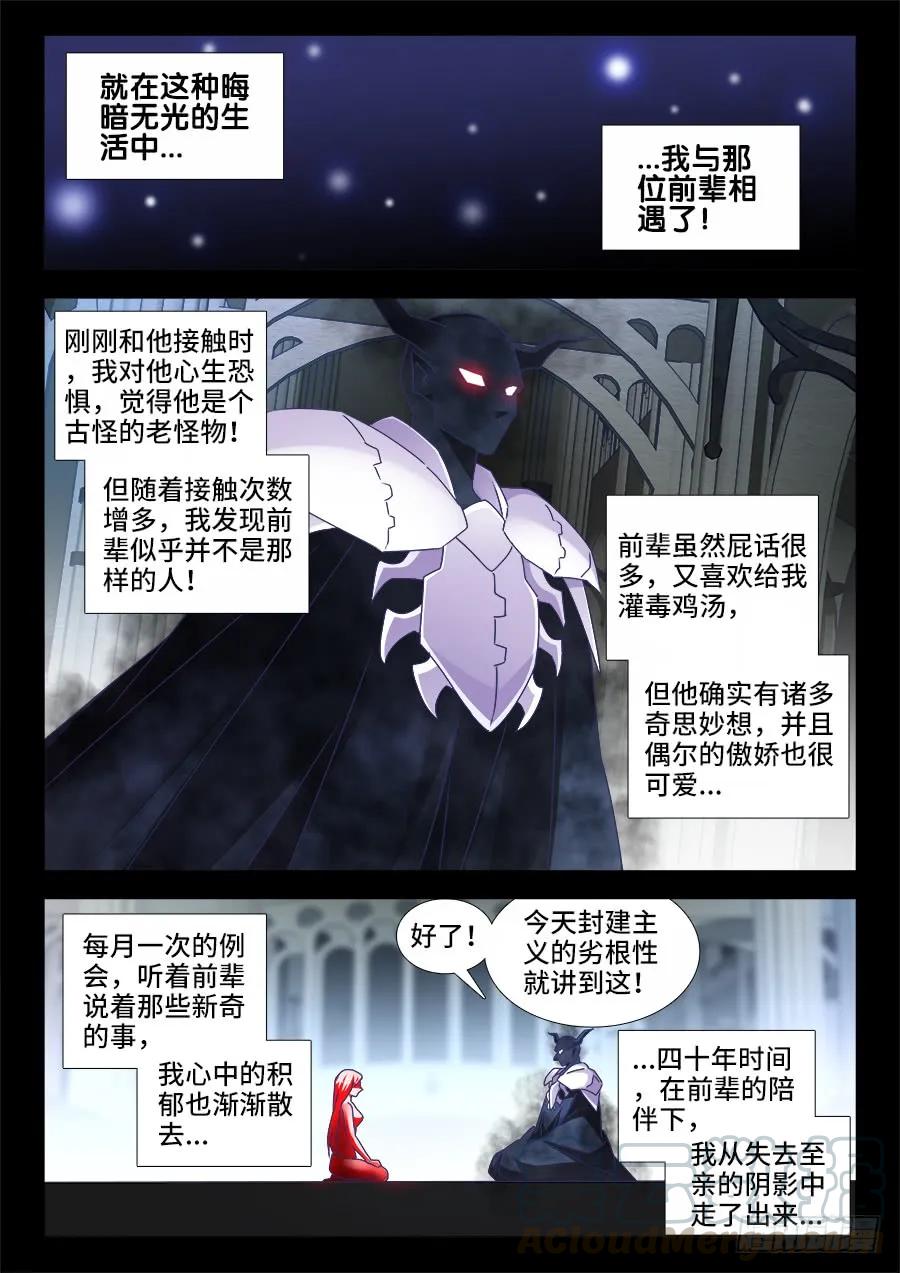 488、夜谈-我的天劫女友-刀瑞斯 x 包子山的熊小白（第7张）