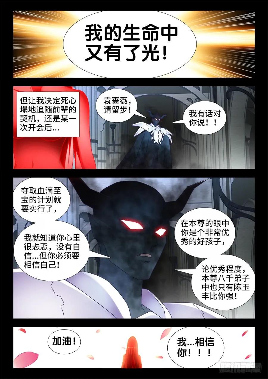 488、夜谈-我的天劫女友-刀瑞斯 x 包子山的熊小白（第8张）