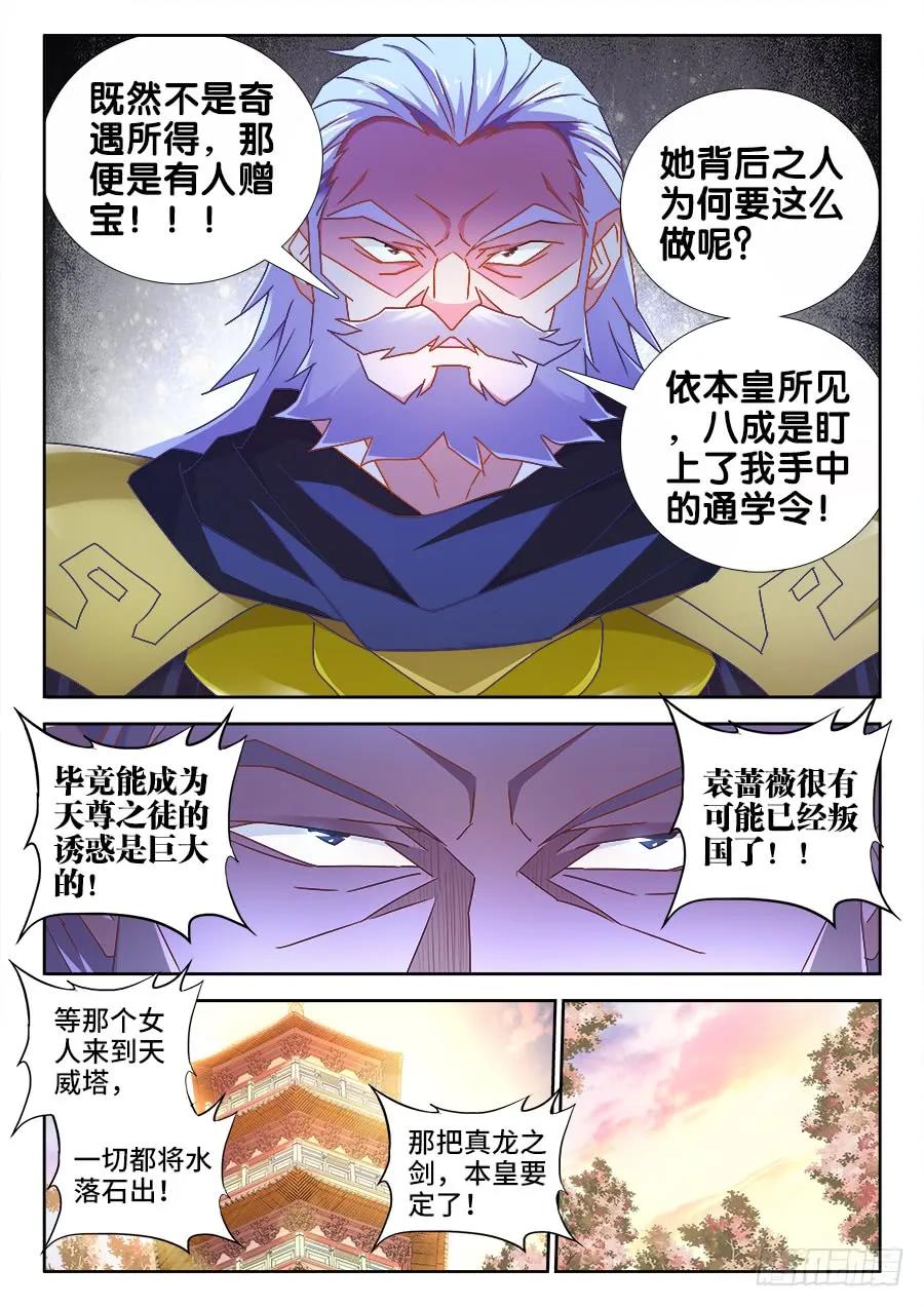 488、夜谈-我的天劫女友-刀瑞斯 x 包子山的熊小白（第4张）