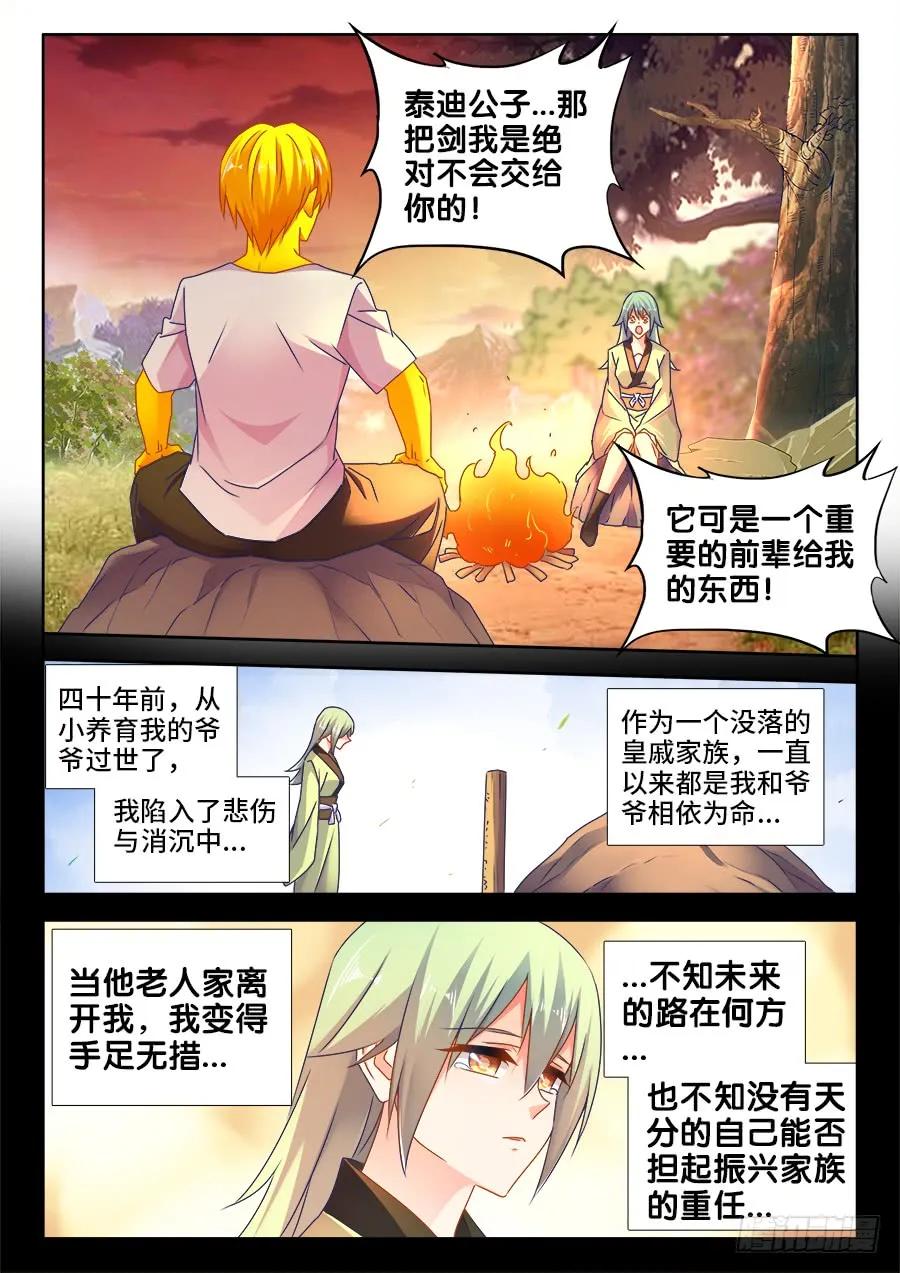 488、夜谈-我的天劫女友-刀瑞斯 x 包子山的熊小白（第6张）