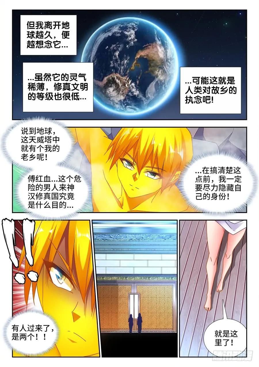 489、灵热温泉-我的天劫女友-刀瑞斯 x 包子山的熊小白（第2张）