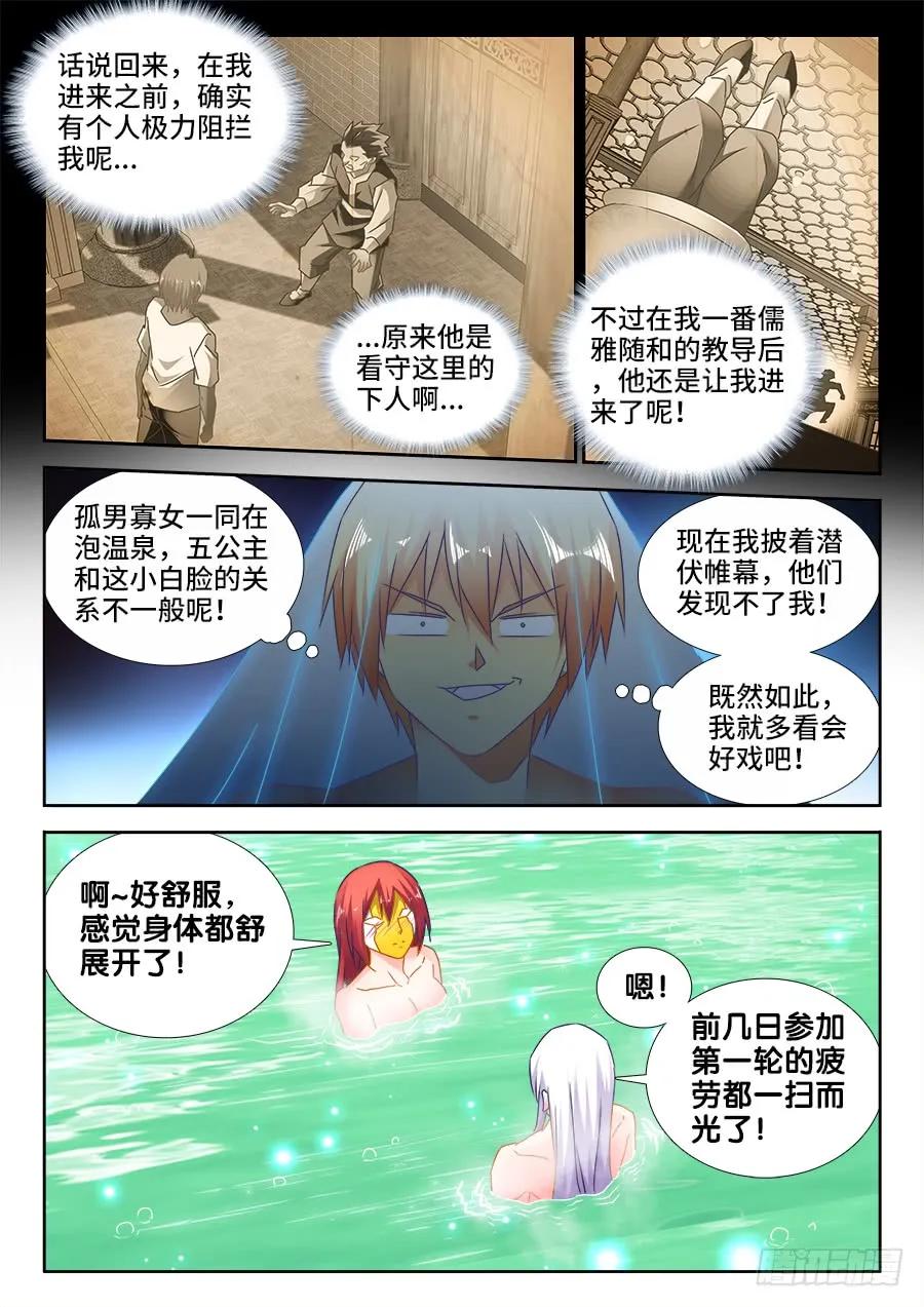 489、灵热温泉-我的天劫女友-刀瑞斯 x 包子山的熊小白（第4张）