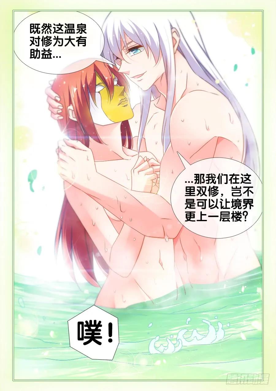489、灵热温泉-我的天劫女友-刀瑞斯 x 包子山的熊小白（第6张）