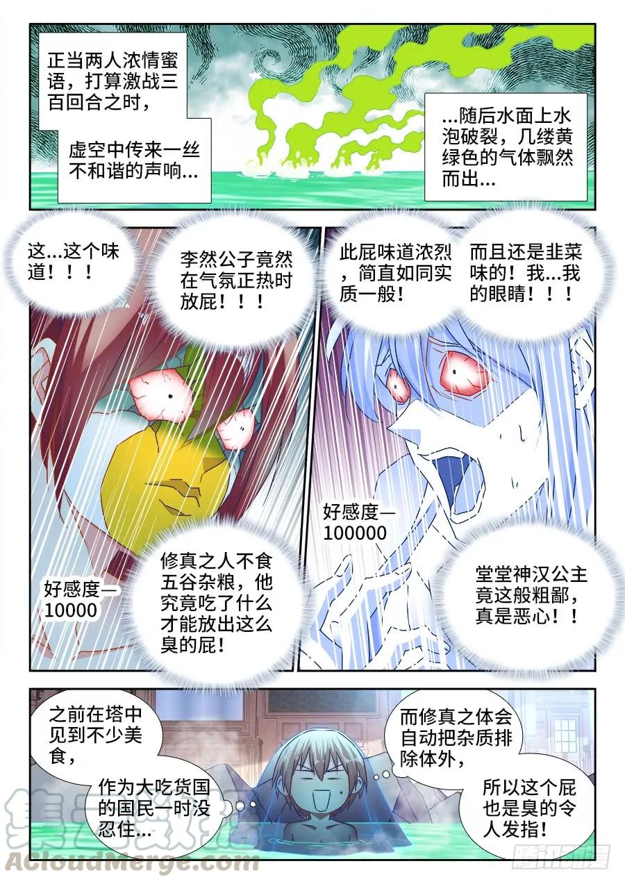 489、灵热温泉-我的天劫女友-刀瑞斯 x 包子山的熊小白（第7张）