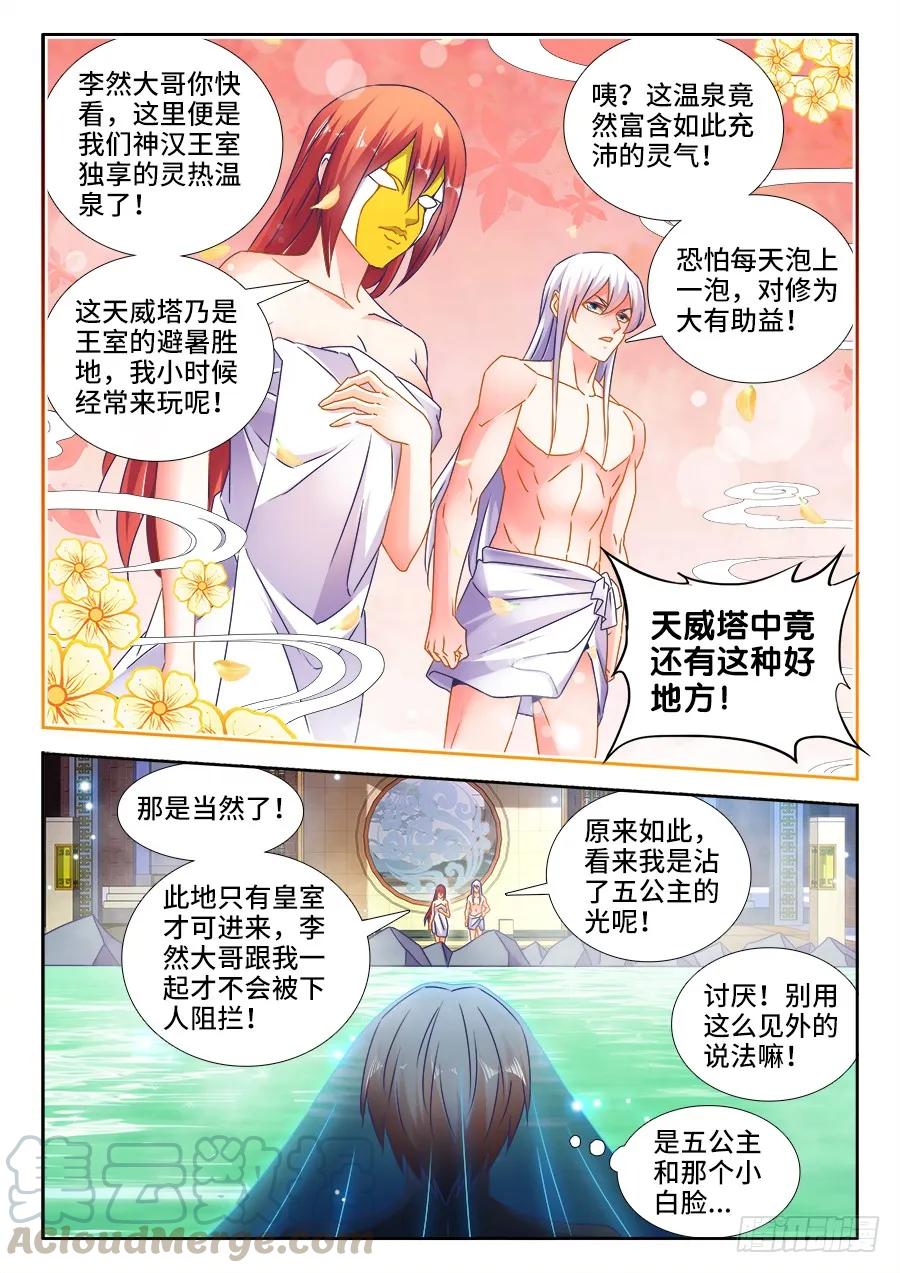 489、灵热温泉-我的天劫女友-刀瑞斯 x 包子山的熊小白（第3张）