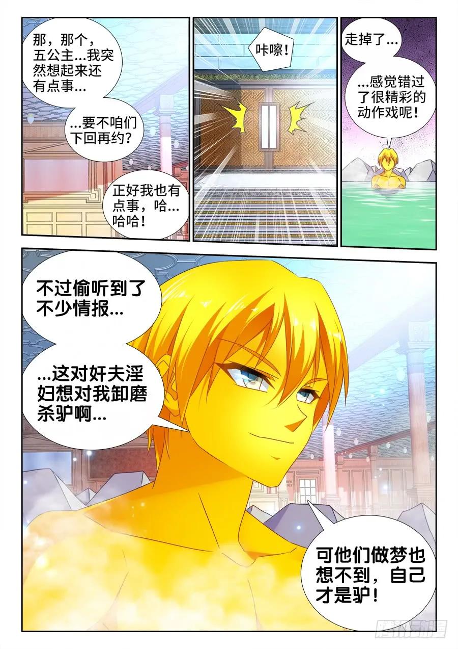 489、灵热温泉-我的天劫女友-刀瑞斯 x 包子山的熊小白（第8张）