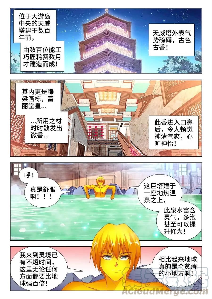489、灵热温泉-我的天劫女友-刀瑞斯 x 包子山的熊小白（第1张）