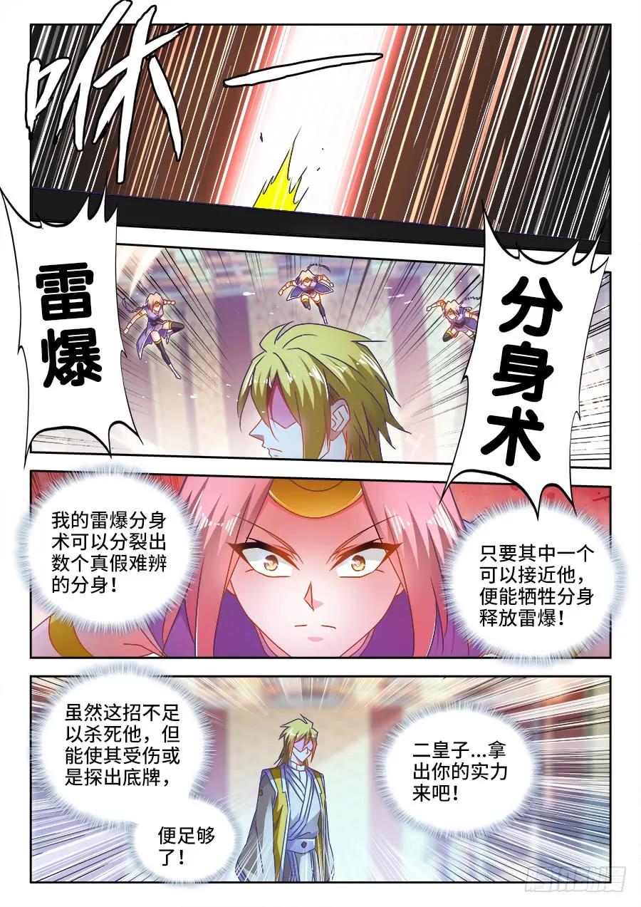 490、雷爆分身术-我的天劫女友-刀瑞斯 x 包子山的熊小白（第4张）