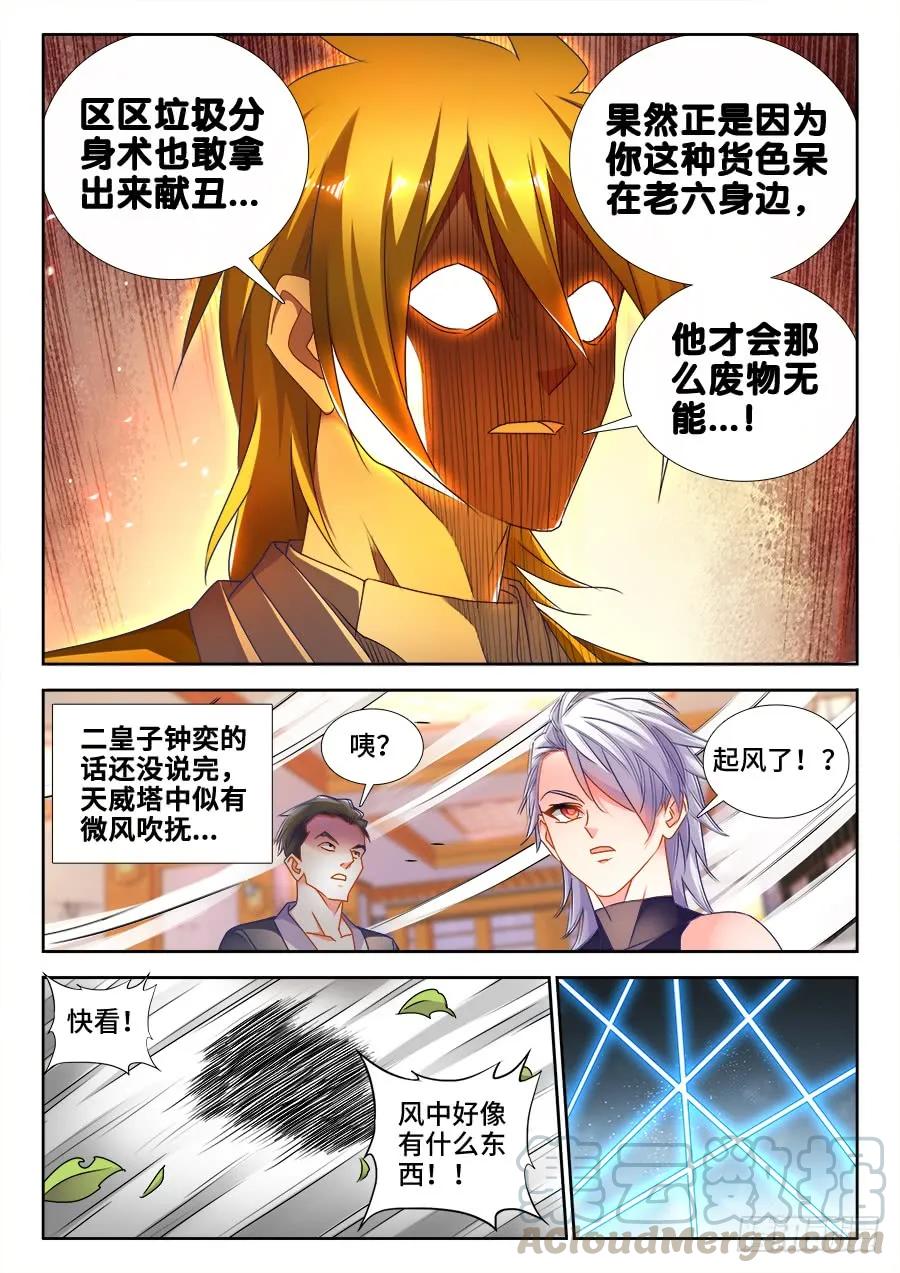 490、雷爆分身术-我的天劫女友-刀瑞斯 x 包子山的熊小白（第5张）