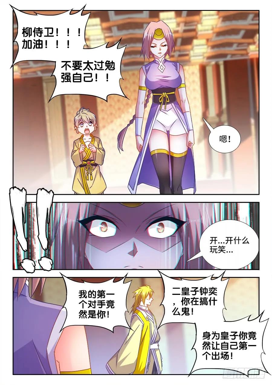 490、雷爆分身术-我的天劫女友-刀瑞斯 x 包子山的熊小白（第2张）