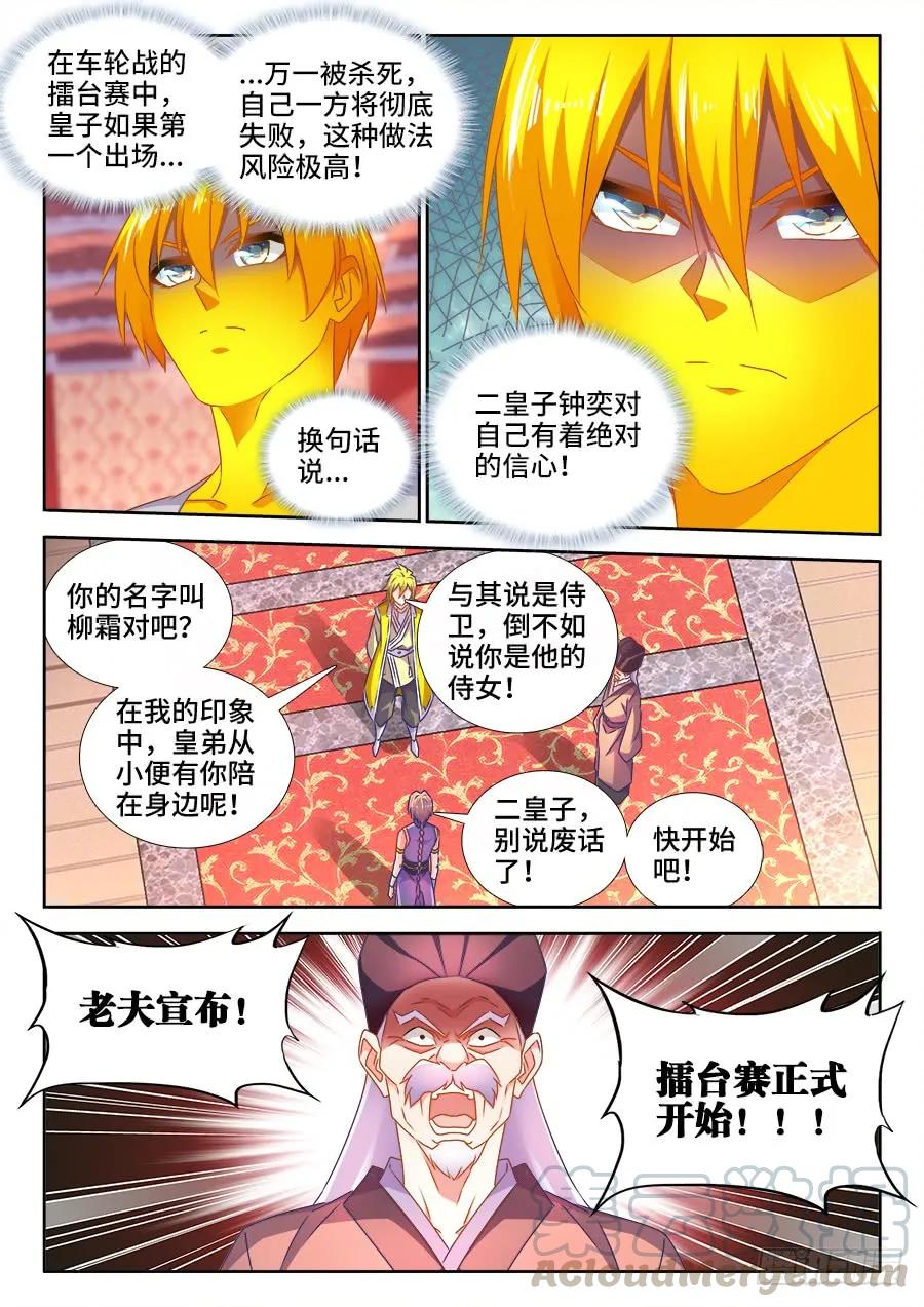 490、雷爆分身术-我的天劫女友-刀瑞斯 x 包子山的熊小白（第3张）