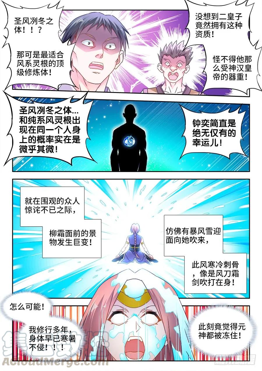 491、傅血红-我的天劫女友-刀瑞斯 x 包子山的熊小白（第1张）