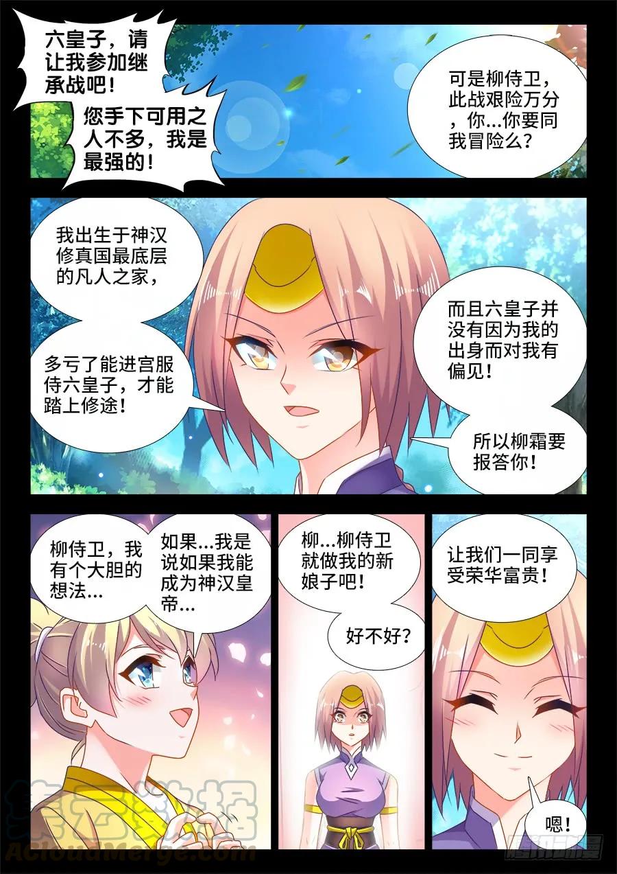 491、傅血红-我的天劫女友-刀瑞斯 x 包子山的熊小白（第3张）