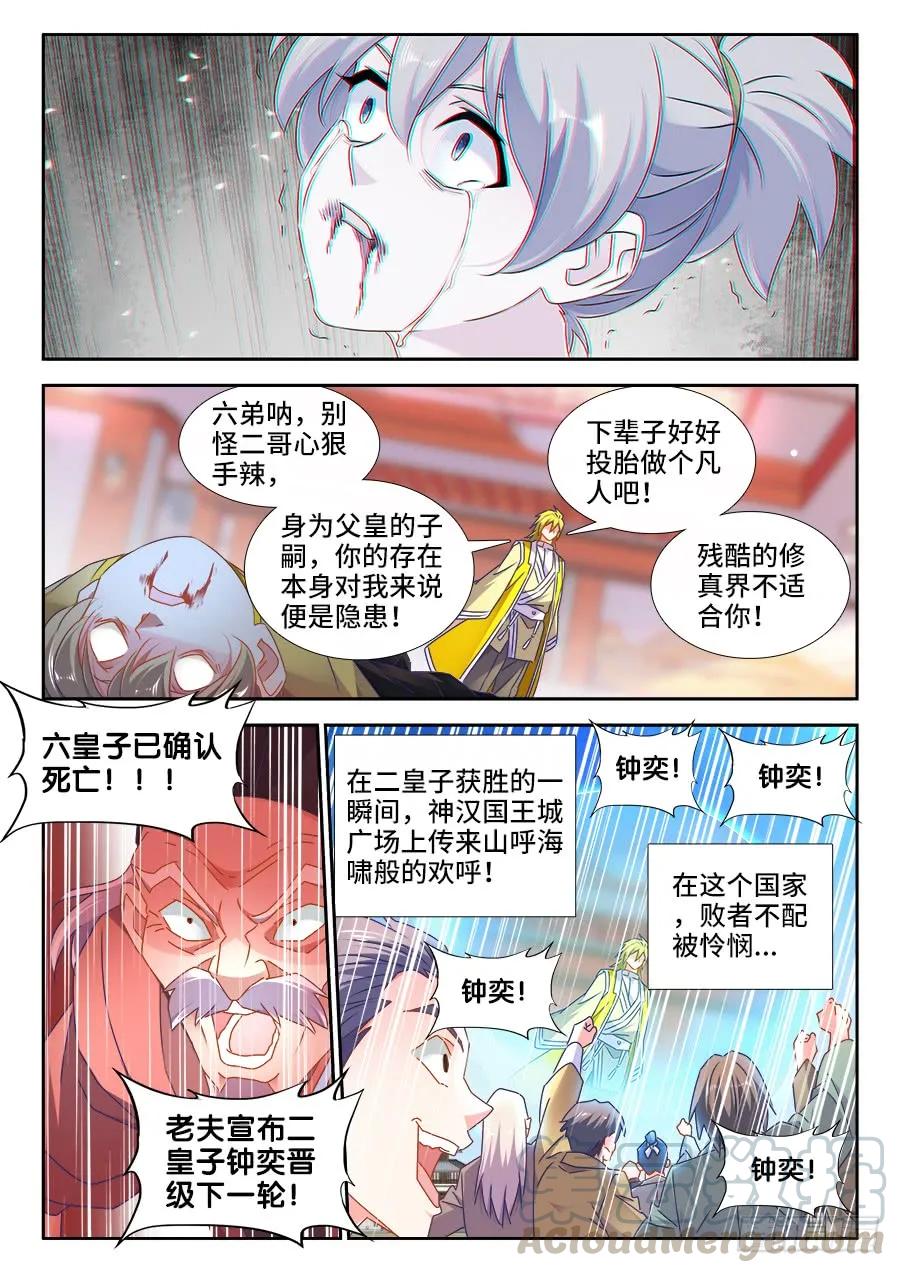 491、傅血红-我的天劫女友-刀瑞斯 x 包子山的熊小白（第5张）