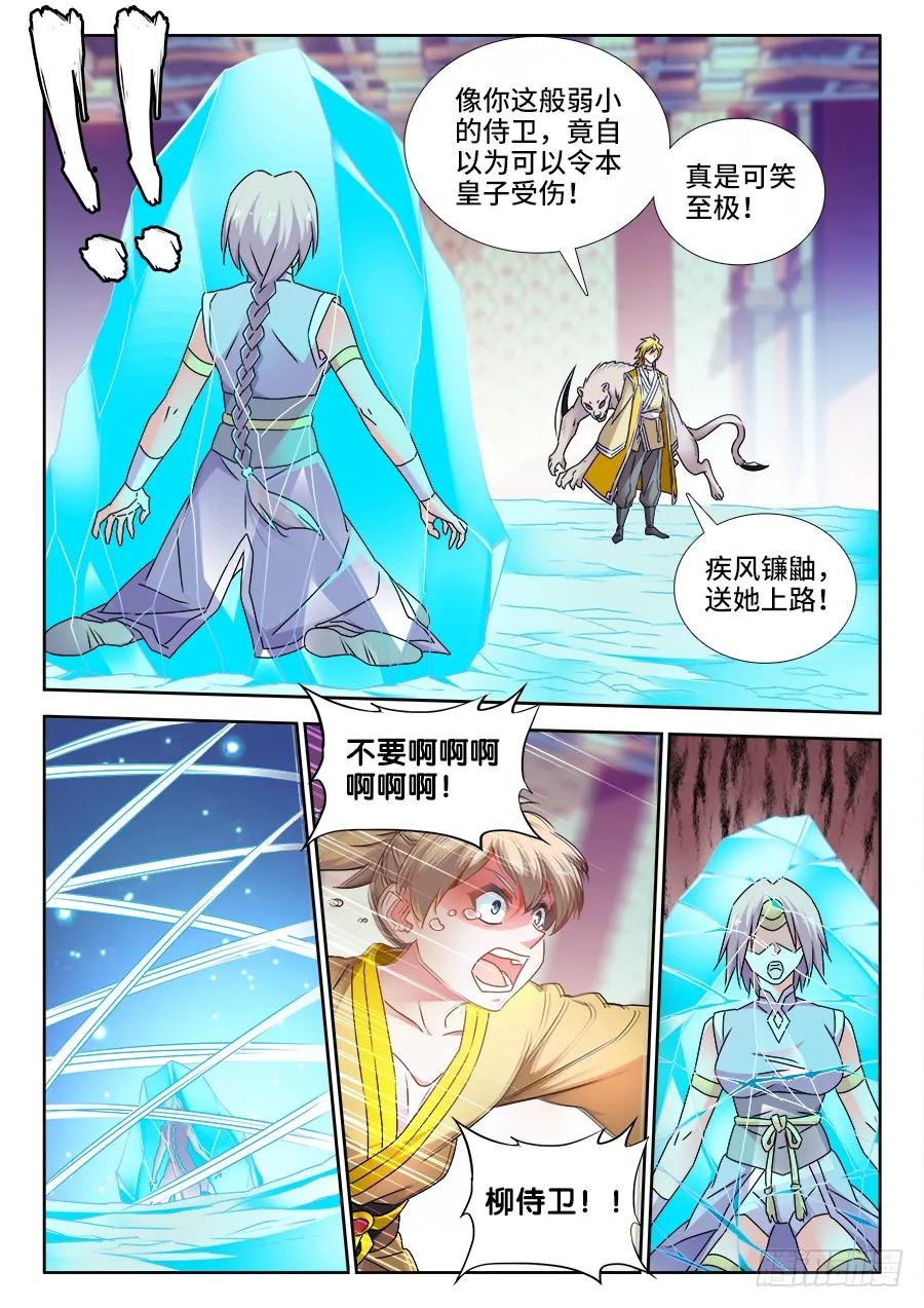 491、傅血红-我的天劫女友-刀瑞斯 x 包子山的熊小白（第2张）