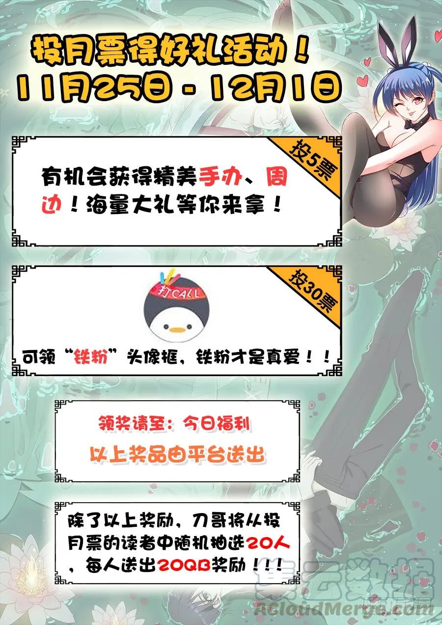 投月票赢QB-我的天劫女友-刀瑞斯 x 包子山的熊小白（第1张）