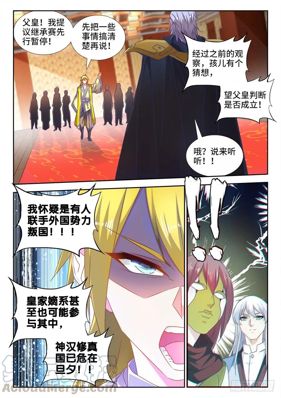 492、封印-我的天劫女友-刀瑞斯 x 包子山的熊小白（第2张）