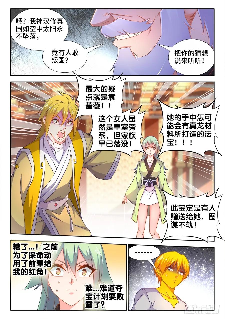 492、封印-我的天劫女友-刀瑞斯 x 包子山的熊小白（第3张）