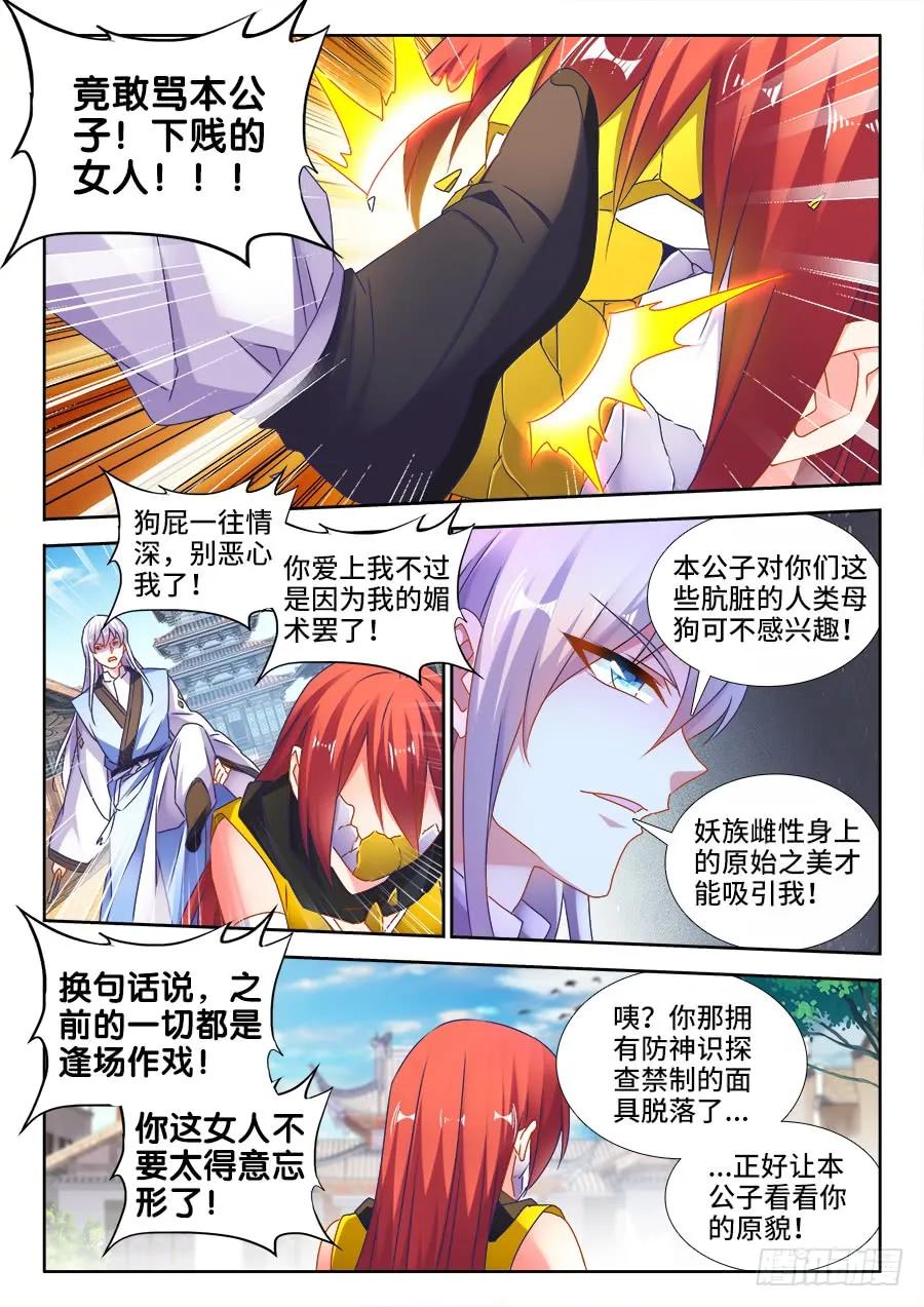 493、欺骗-我的天劫女友-刀瑞斯 x 包子山的熊小白（第6张）
