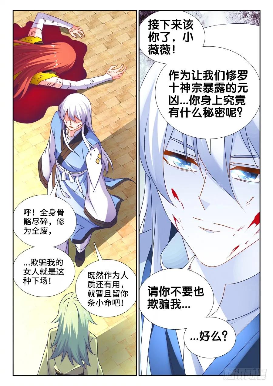 493、欺骗-我的天劫女友-刀瑞斯 x 包子山的熊小白（第8张）