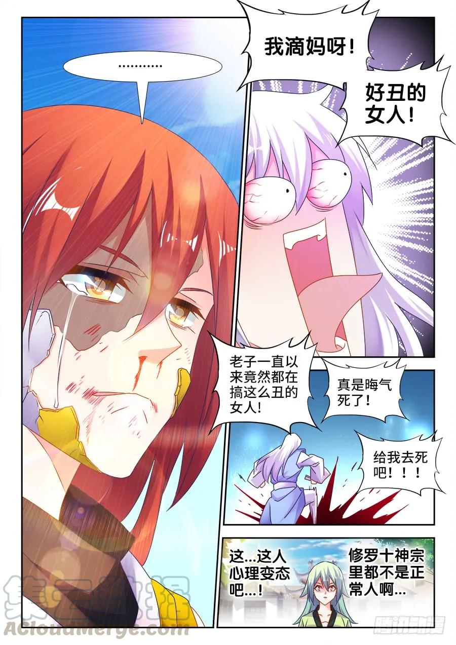 493、欺骗-我的天劫女友-刀瑞斯 x 包子山的熊小白（第7张）