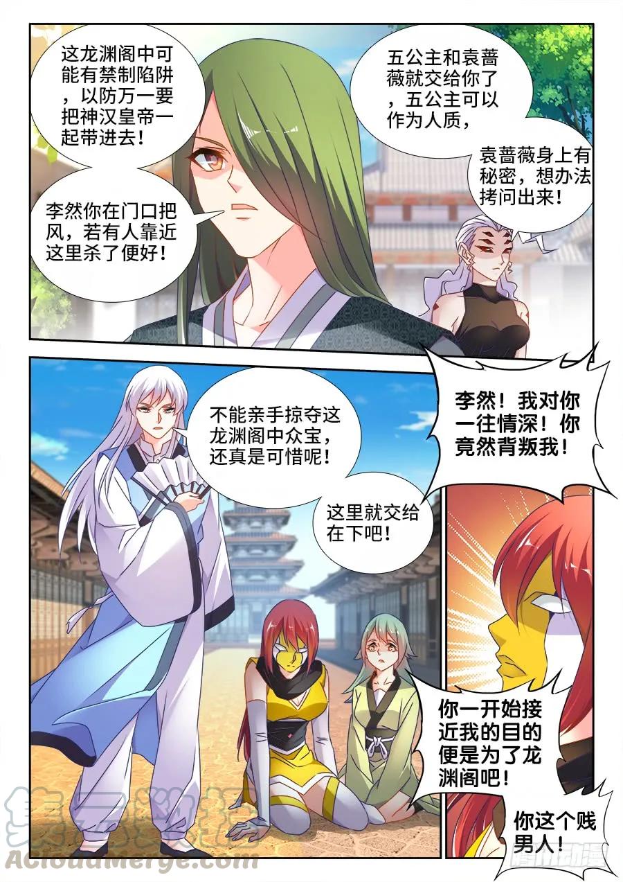 493、欺骗-我的天劫女友-刀瑞斯 x 包子山的熊小白（第5张）