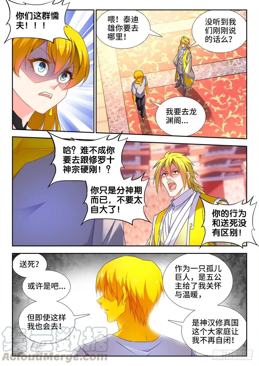 493、欺骗-我的天劫女友-刀瑞斯 x 包子山的熊小白（第11张）