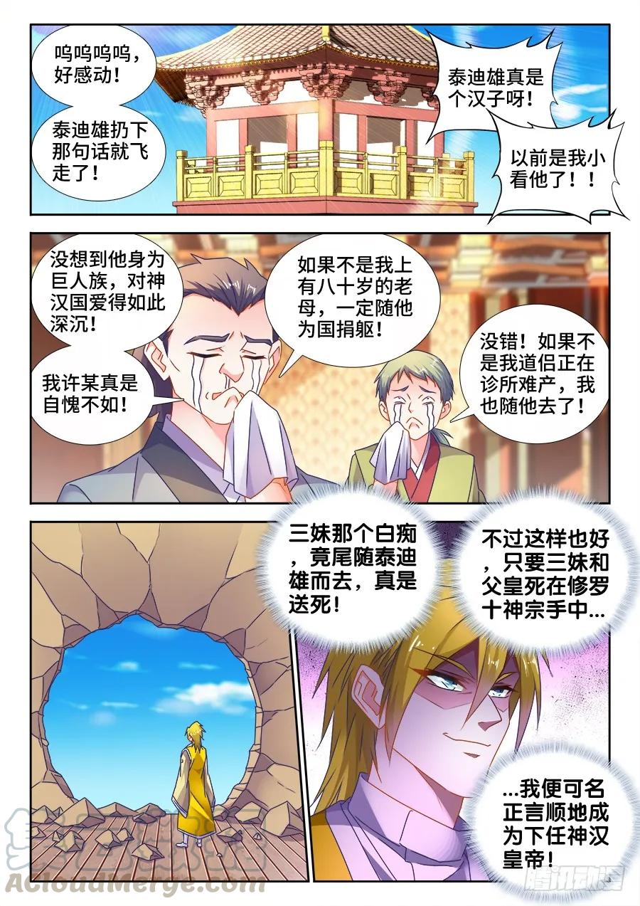 494、登塔-我的天劫女友-刀瑞斯 x 包子山的熊小白（第1张）