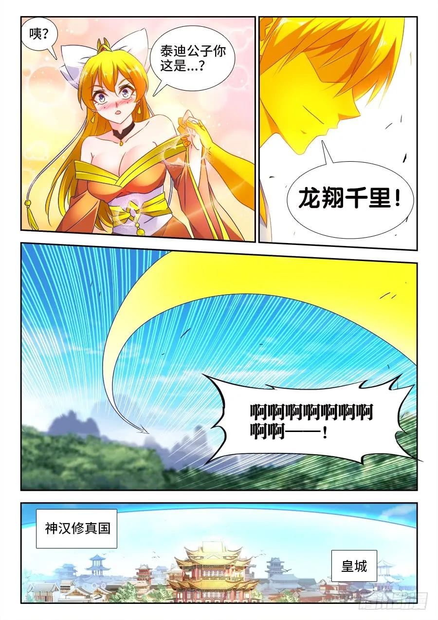 494、登塔-我的天劫女友-刀瑞斯 x 包子山的熊小白（第4张）