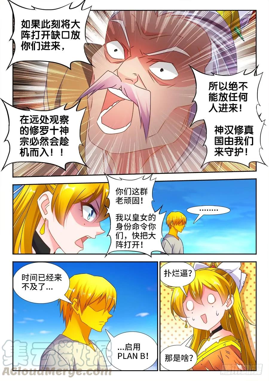 494、登塔-我的天劫女友-刀瑞斯 x 包子山的熊小白（第7张）