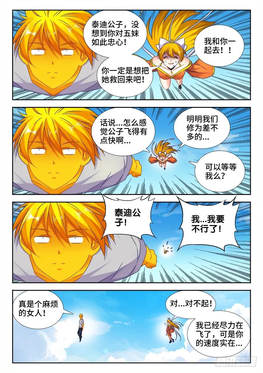 494、登塔-我的天劫女友-刀瑞斯 x 包子山的熊小白（第2张）
