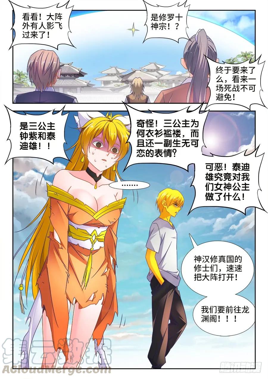 494、登塔-我的天劫女友-刀瑞斯 x 包子山的熊小白（第5张）