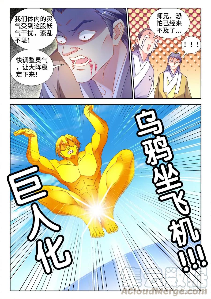 495、肉身破阵-我的天劫女友-刀瑞斯 x 包子山的熊小白（第5张）