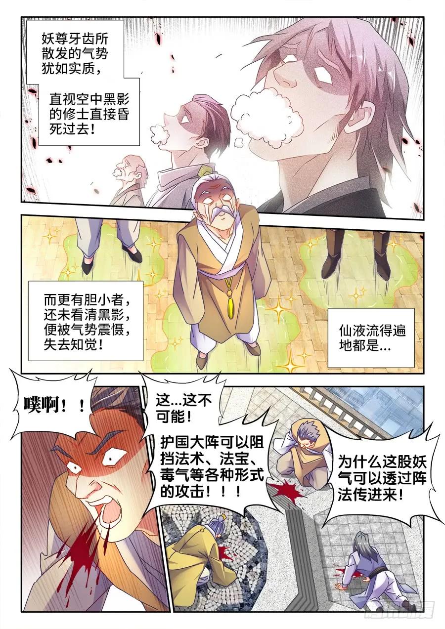 495、肉身破阵-我的天劫女友-刀瑞斯 x 包子山的熊小白（第4张）