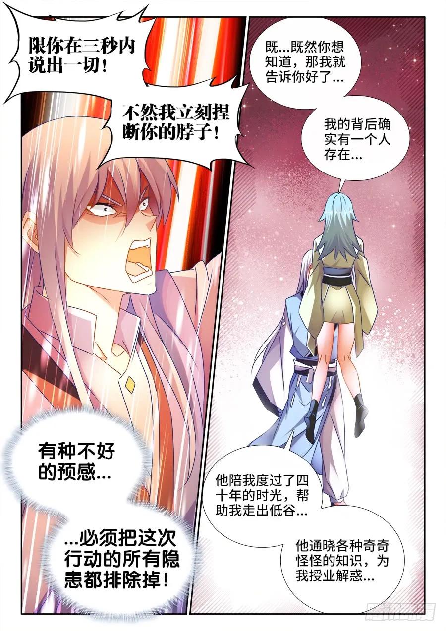 495、肉身破阵-我的天劫女友-刀瑞斯 x 包子山的熊小白（第8张）