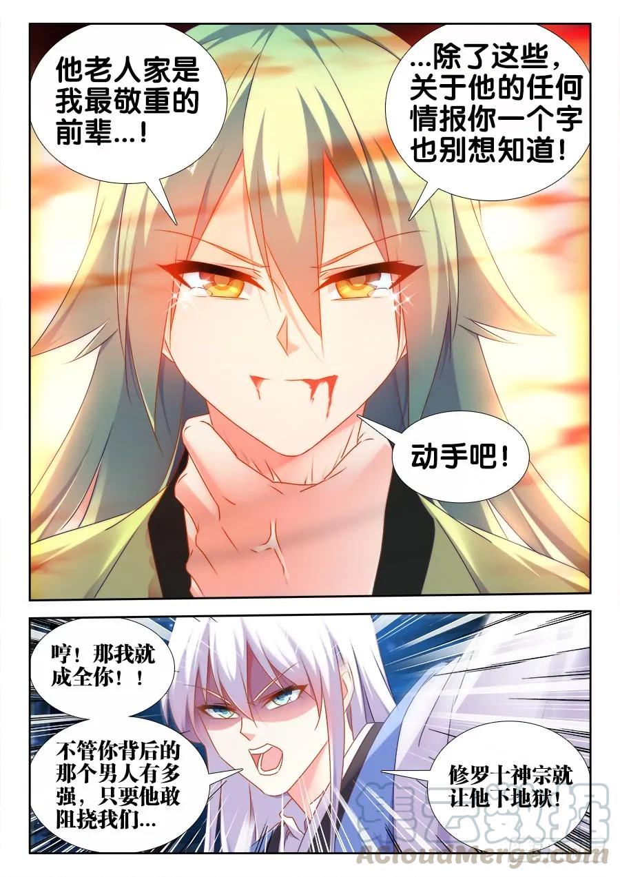 495、肉身破阵-我的天劫女友-刀瑞斯 x 包子山的熊小白（第9张）