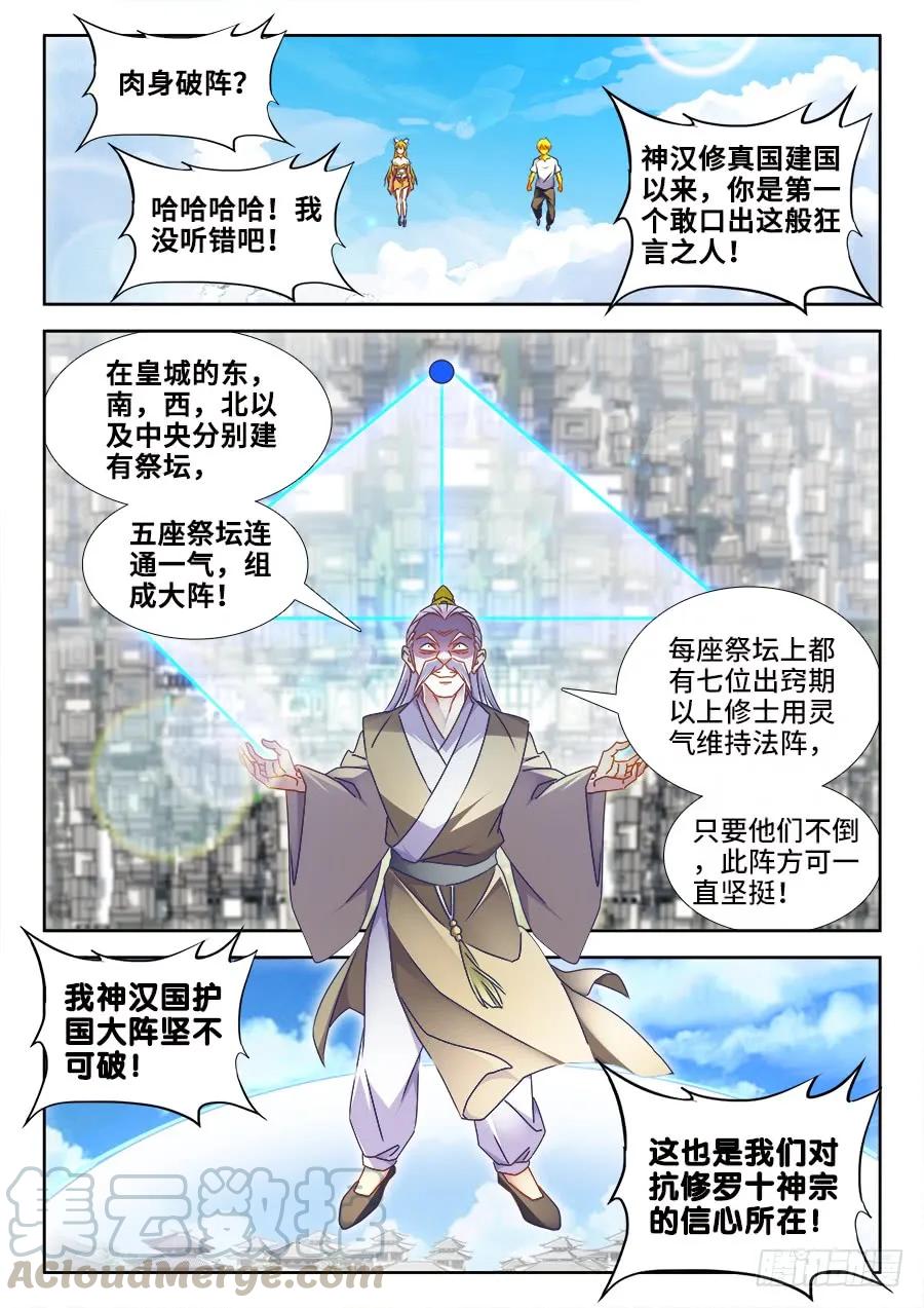 495、肉身破阵-我的天劫女友-刀瑞斯 x 包子山的熊小白（第1张）