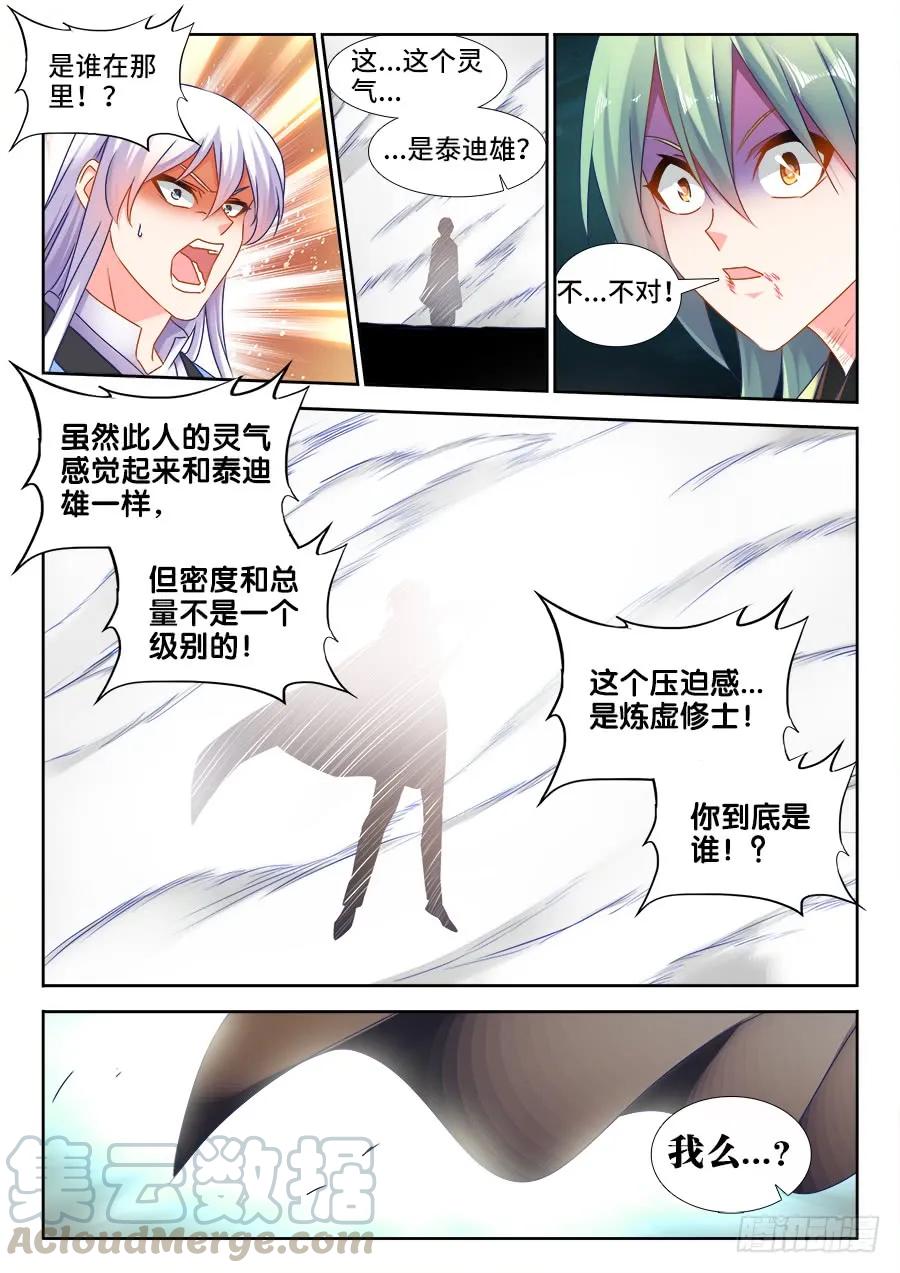 495、肉身破阵-我的天劫女友-刀瑞斯 x 包子山的熊小白（第11张）