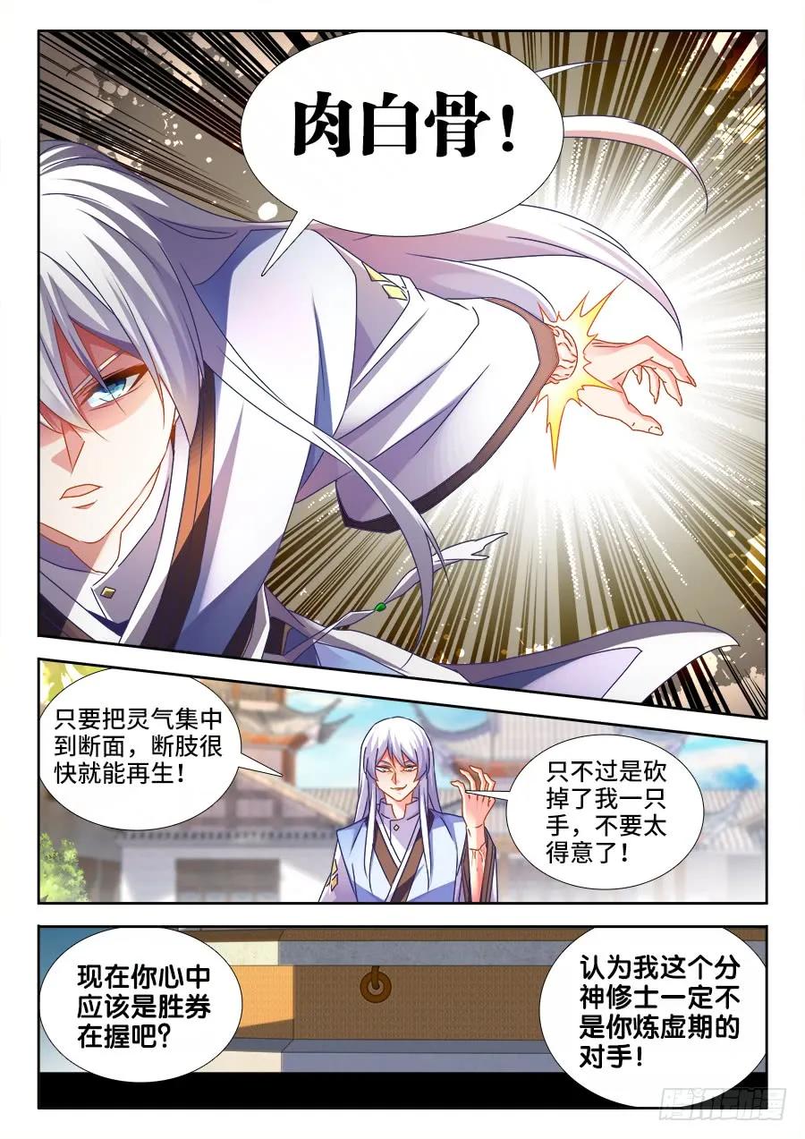 496、段无涯-我的天劫女友-刀瑞斯 x 包子山的熊小白（第4张）