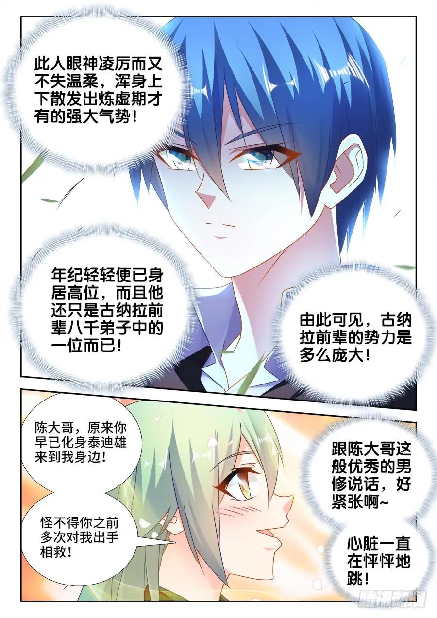 496、段无涯-我的天劫女友-刀瑞斯 x 包子山的熊小白（第2张）