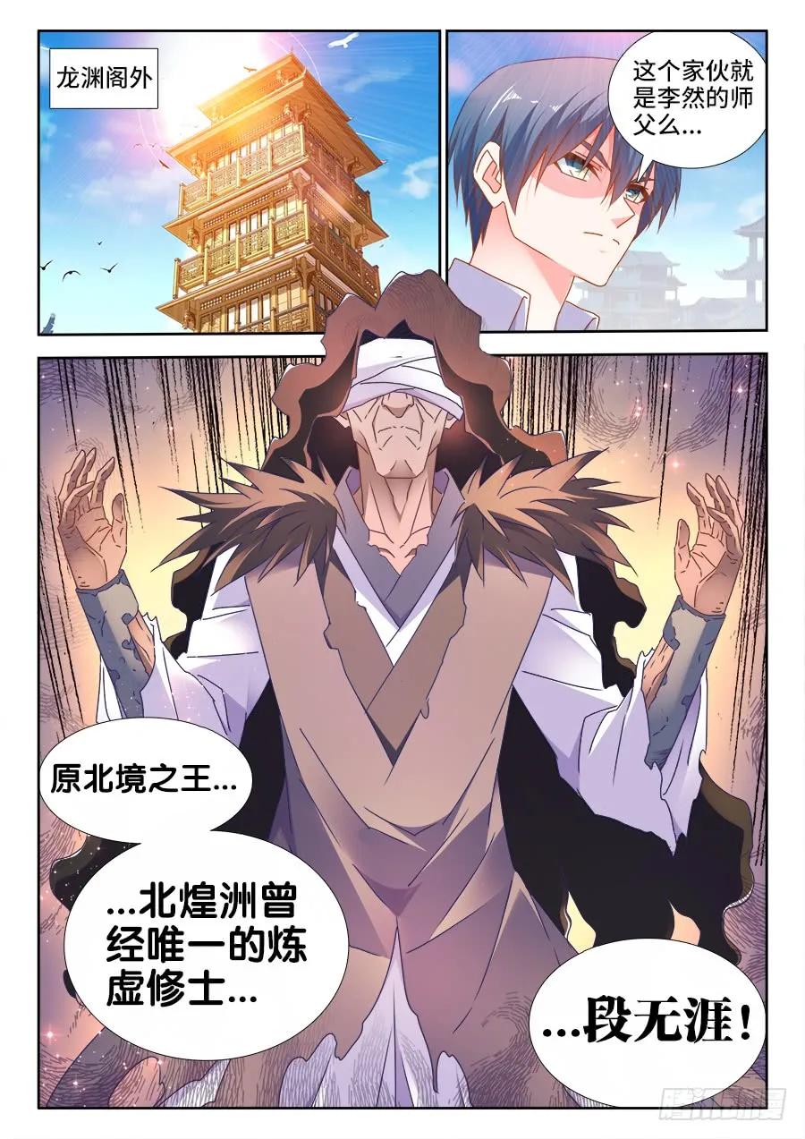 496、段无涯-我的天劫女友-刀瑞斯 x 包子山的熊小白（第12张）