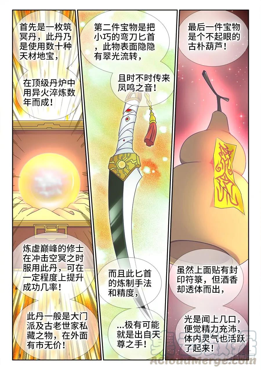 496、段无涯-我的天劫女友-刀瑞斯 x 包子山的熊小白（第9张）