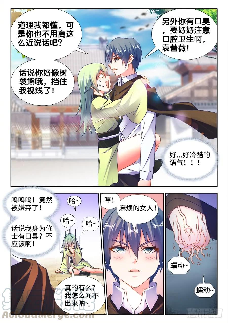 496、段无涯-我的天劫女友-刀瑞斯 x 包子山的熊小白（第3张）