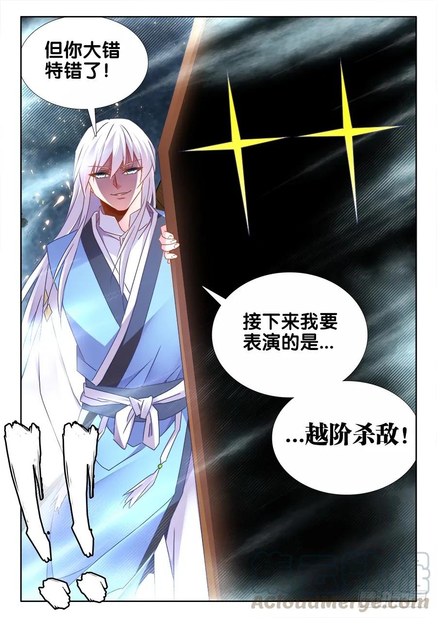 496、段无涯-我的天劫女友-刀瑞斯 x 包子山的熊小白（第5张）