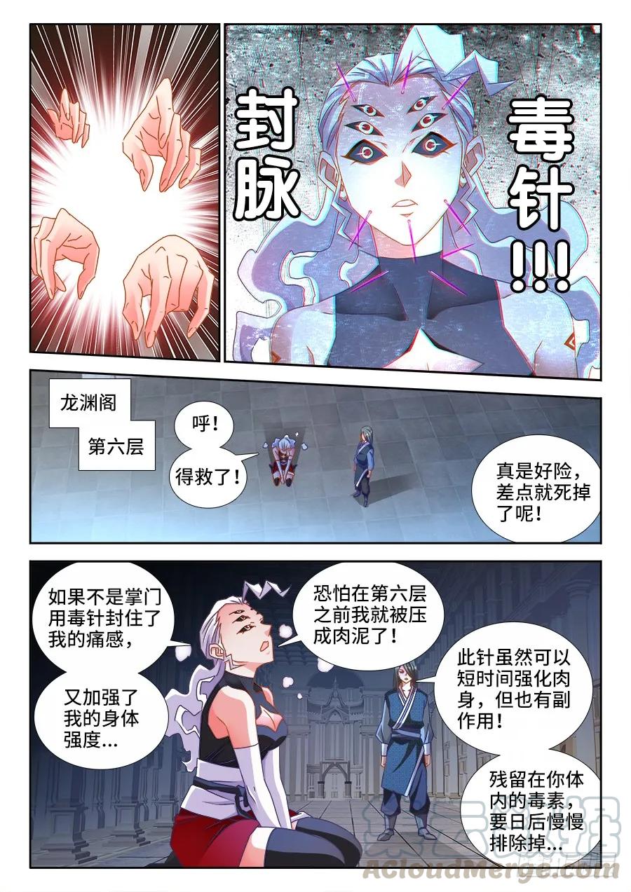 496、段无涯-我的天劫女友-刀瑞斯 x 包子山的熊小白（第7张）