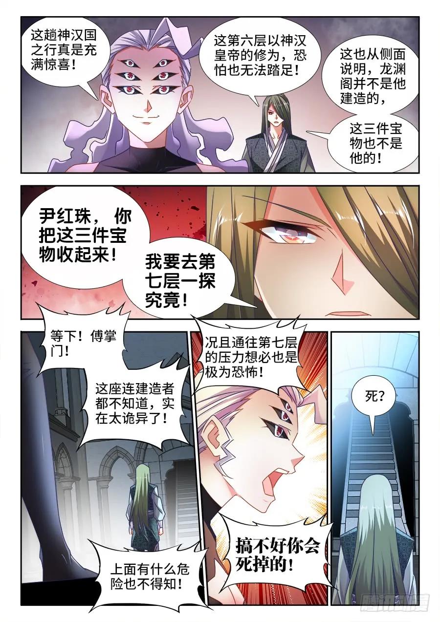496、段无涯-我的天劫女友-刀瑞斯 x 包子山的熊小白（第10张）