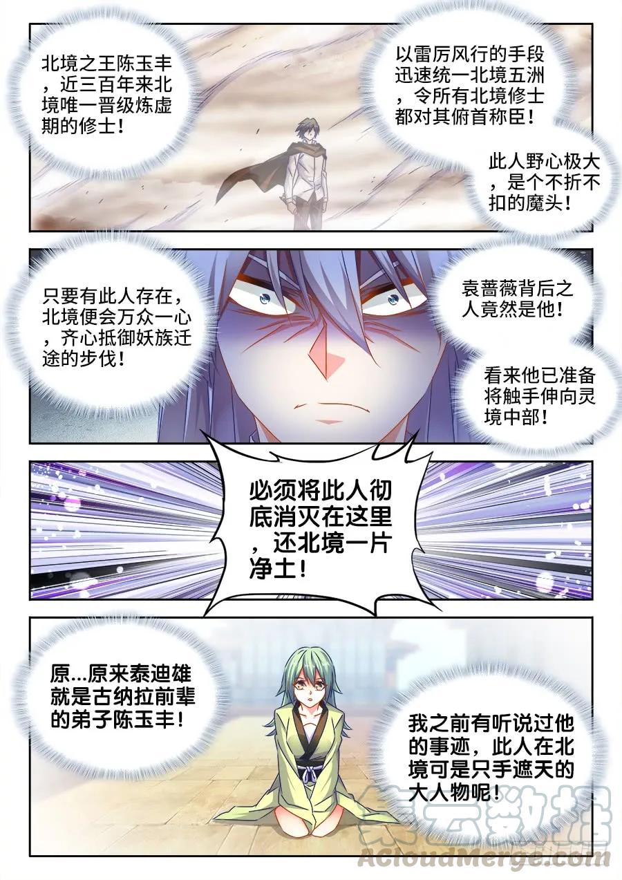 496、段无涯-我的天劫女友-刀瑞斯 x 包子山的熊小白（第1张）