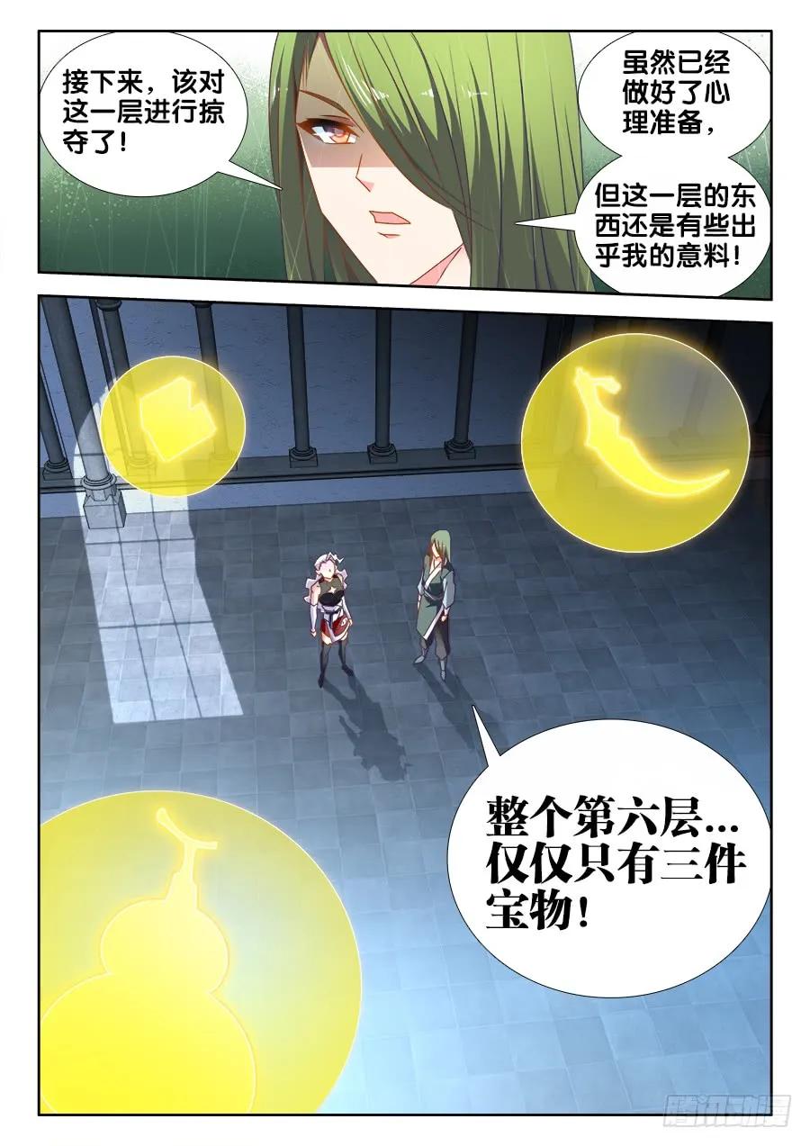 496、段无涯-我的天劫女友-刀瑞斯 x 包子山的熊小白（第8张）